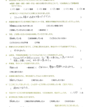 お客様アンケート画像