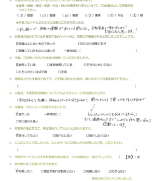 お客様アンケート画像