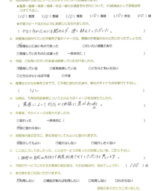 お客様アンケート画像