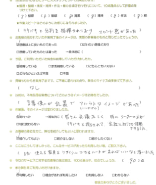 お客様アンケート画像