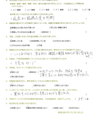 お客様アンケート画像