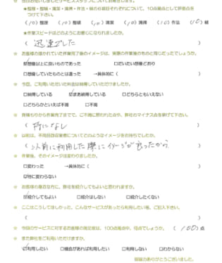お客様アンケート画像