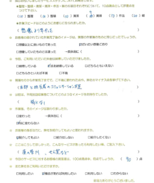 お客様アンケート画像