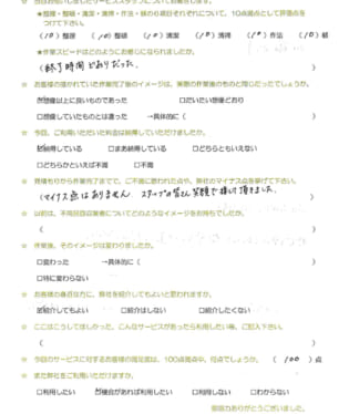 お客様アンケート画像