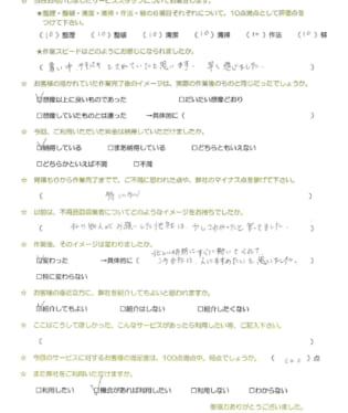 お客様アンケート画像