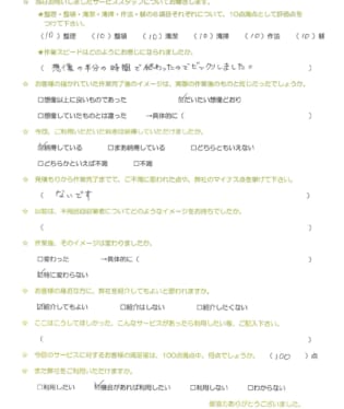 お客様アンケート画像