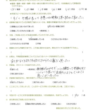 お客様アンケート画像