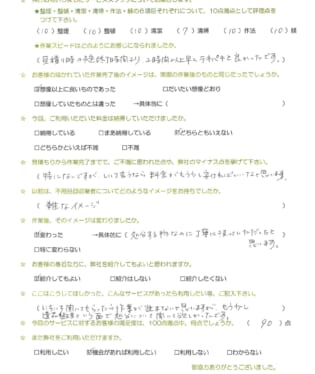 お客様アンケート画像