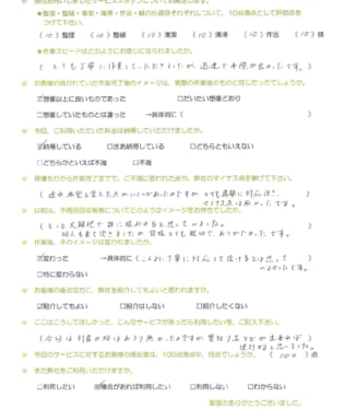 お客様アンケート画像
