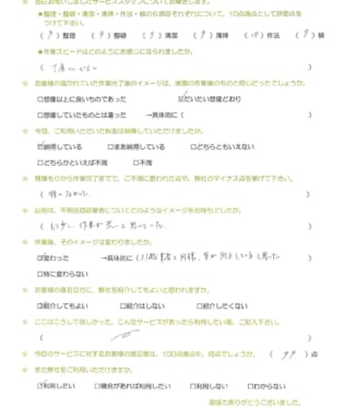 お客様アンケート画像