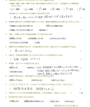 お客様アンケート画像