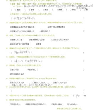 お客様アンケート画像
