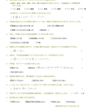 お客様アンケート画像
