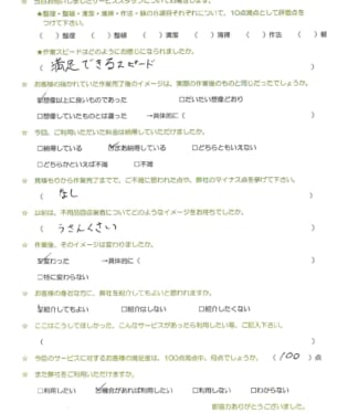 お客様アンケート画像
