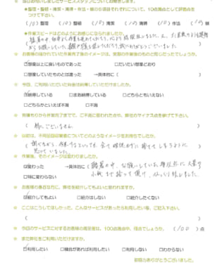 お客様アンケート画像