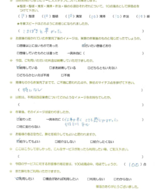 お客様アンケート画像