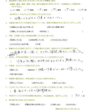 お客様アンケート画像