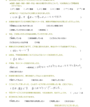 お客様アンケート画像
