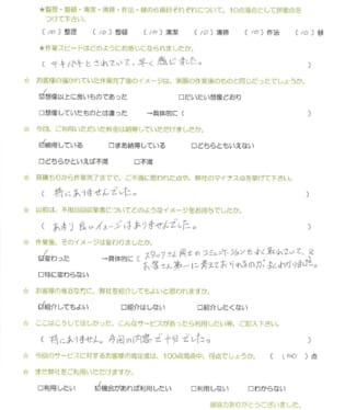 お客様アンケート画像