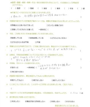お客様アンケート画像