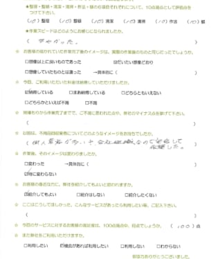 お客様アンケート画像