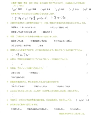 お客様アンケート画像