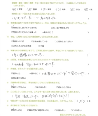 お客様アンケート画像