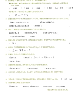 お客様アンケート画像