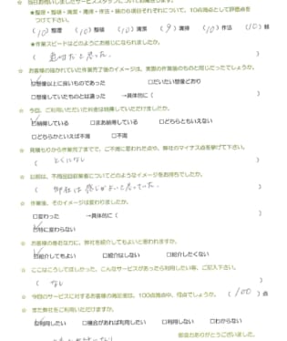 お客様アンケート画像