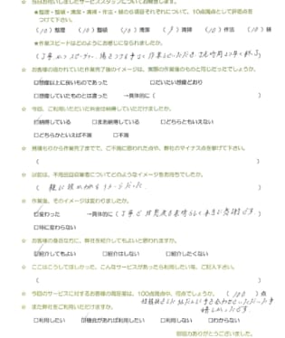 お客様アンケート画像