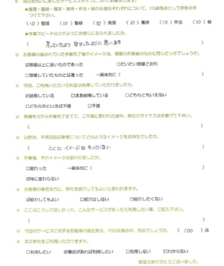 お客様アンケート画像