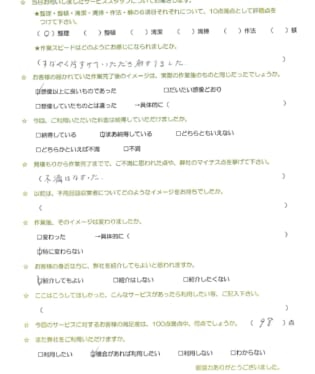 お客様アンケート画像