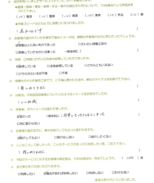 お客様アンケート画像