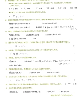 お客様アンケート画像