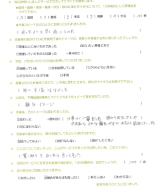 お客様アンケート画像