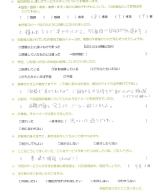 お客様アンケート画像