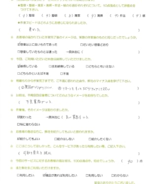 お客様アンケート画像