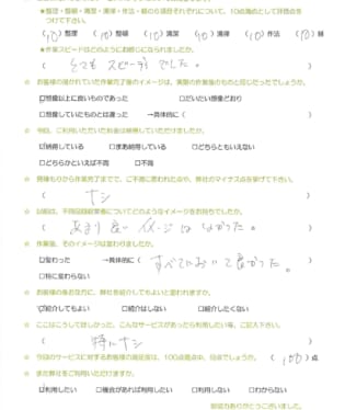 お客様アンケート画像