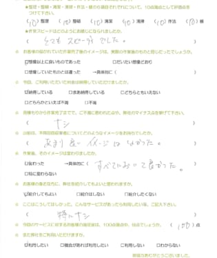 お客様アンケート画像