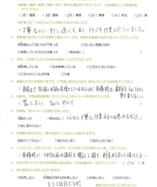 お客様アンケート画像