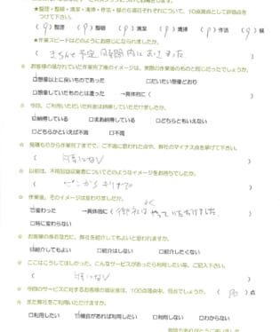 お客様アンケート画像