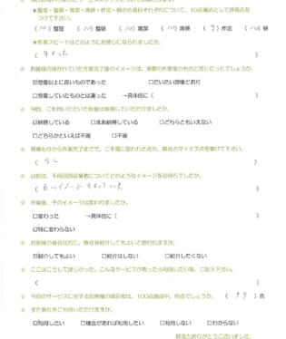 お客様アンケート画像