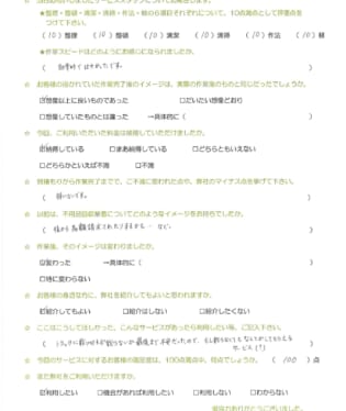 お客様アンケート画像