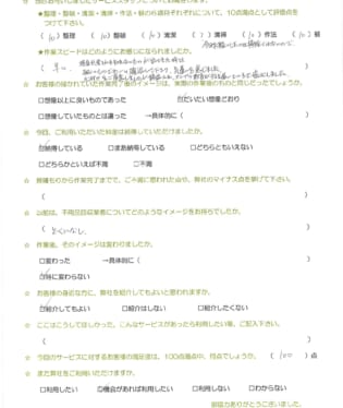 お客様アンケート画像