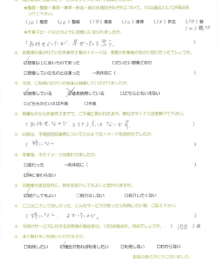 お客様アンケート画像