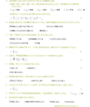 お客様アンケート画像