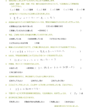 お客様アンケート画像