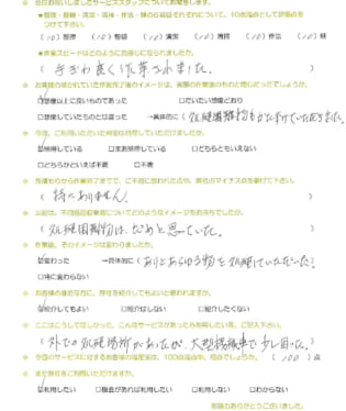 お客様アンケート画像