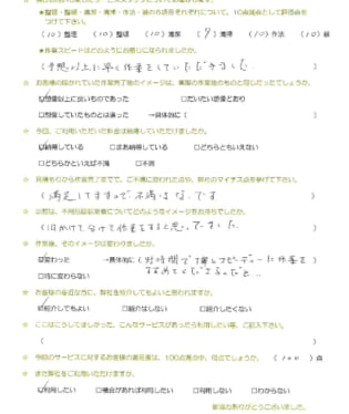 お客様アンケート画像